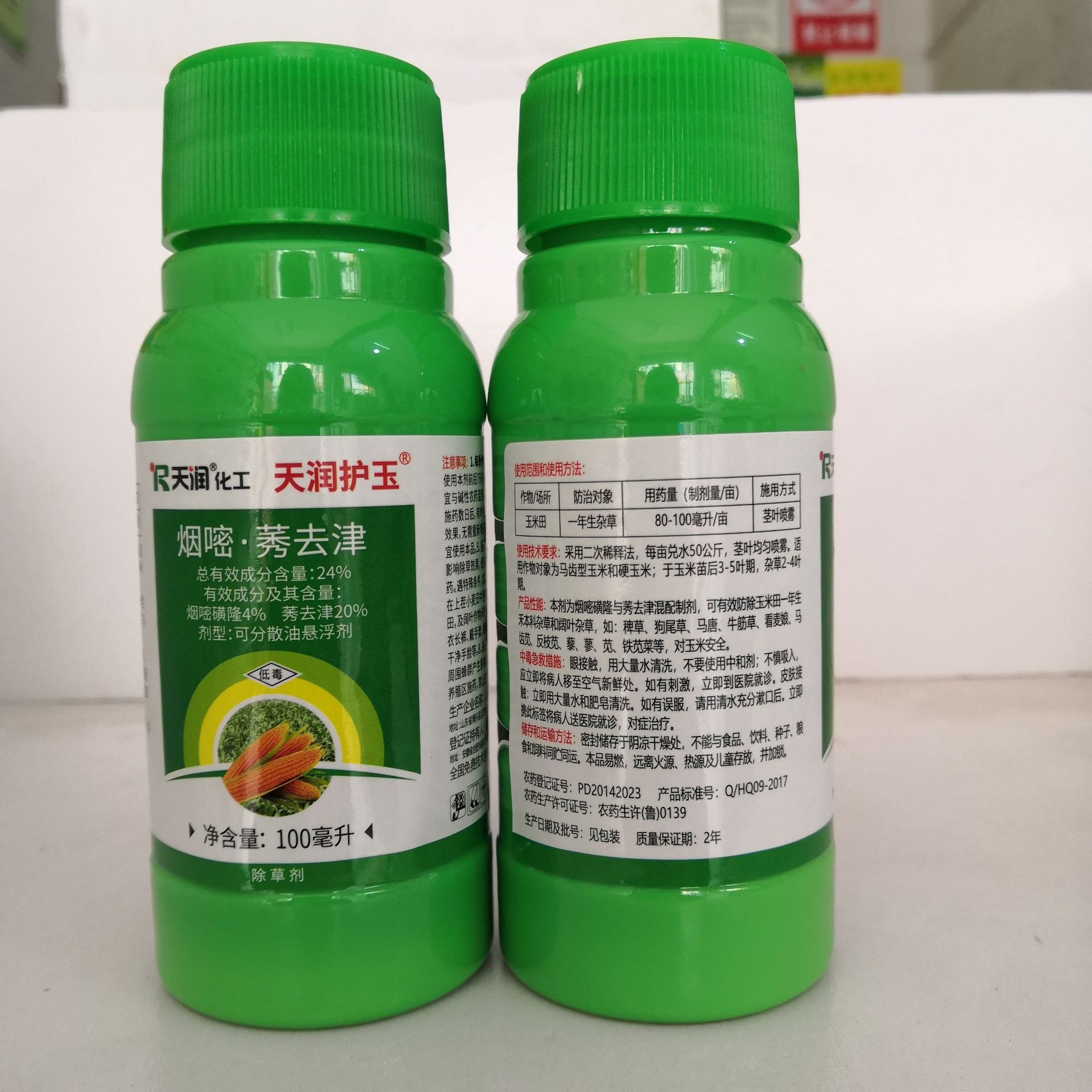玉米田除草剂 苗后除草剂烟嘧莠去津 烟嘧磺隆莠去津 多种规格