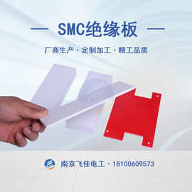 红色SMC绝缘板加工件 SMC电木板 绝缘性能高 耐高温隔热强