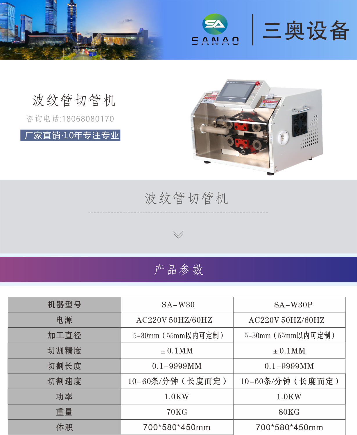 全自动波纹管切管机线束波纹管切管机精密波纹管切割机sa-w30