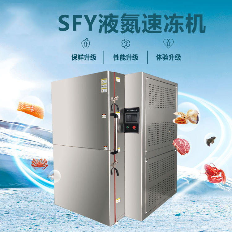 液氮速冻箱超低温包子水饺极速冷冻液氮速冻箱定制柜式液氮速冻机