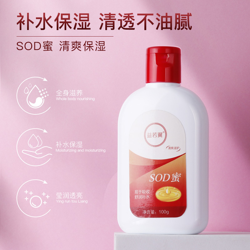 【48小时发货】益若翼sod蜜面霜水改善肌肤护手霜滋润保湿补小支