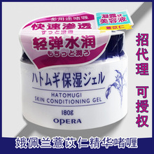 娥佩兰薏仁精华啫喱面霜乳液正品补水干燥保湿滋润日本Opera