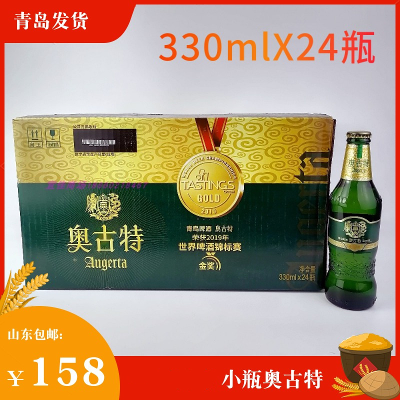 小瓶奥古特啤酒330mlx24瓶整箱青岛特产聚会烧烤酒饮-阿里巴巴