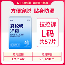 启福成人拉拉裤L码57片一次性尿不湿内裤式纸尿裤护理垫厂家批发