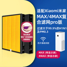 适配xiaomi米家小米净化器滤芯过滤网 小米4MAX/MAX复合增强型
