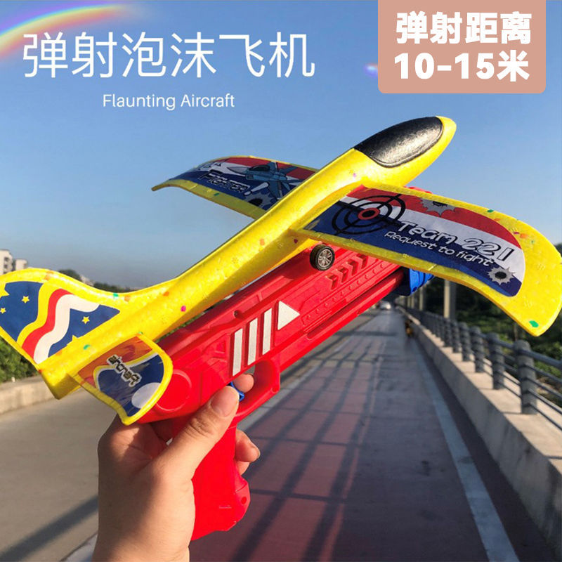 发射飞机泡沫儿童玩具男孩3-6-8-12岁弹射男童益智户外玩具大全