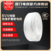 营门国标铜芯电缆RVV2芯*0.2~4平方电线护套家用电源线防水电缆