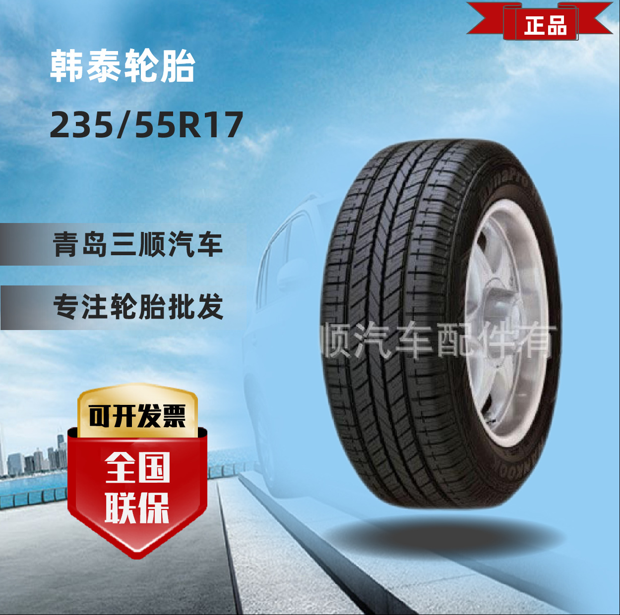 韩泰轮胎235/55r17 奥迪q3原配大众途观辉腾/凯路威-阿里巴巴