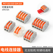 PCT-212/213/214/215快速接线端子快接头电线连接器并分线接线头
