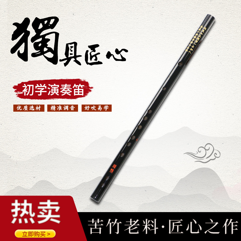 flute chen qing cos magic props ghost beginner flute ancient style adult zero foundation wei wuxian same style bamboo flute musical instrument