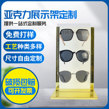 厂家制做亚克力眼镜展示架 眼镜陈列支架多层 有机玻璃饰品展示台