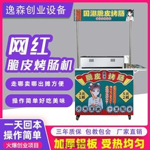 网红黄金脆皮烤肠机器摆摊折叠车商用路边摊淀粉肠火腿香肠机设备