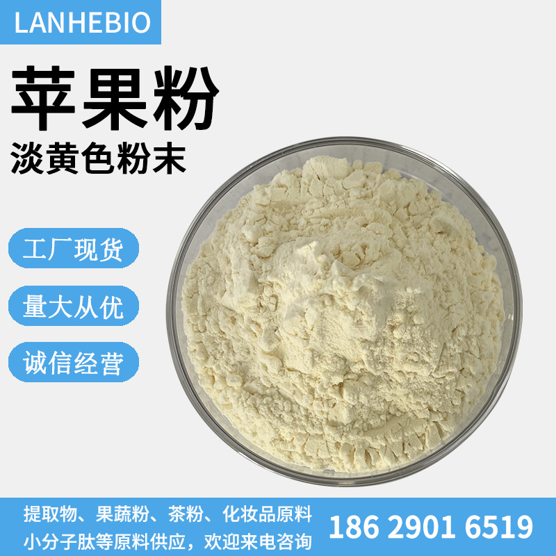 苹果果粉 苹果粉 苹果汁粉 水溶性苹果粉 苹果提取物 现货