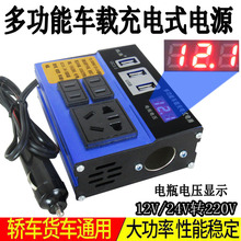 车载多功能逆变器12V24V转220V转换升压器充电器汽车货车通用电源