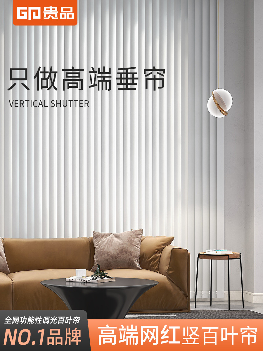贵品电动竖百叶窗帘垂直帘办公室客厅卧室阳台遮光遮阳垂帘隔断帘