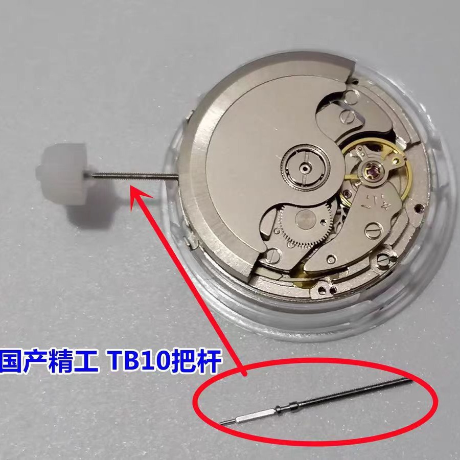 手表把杆配件 国产精工把杆把芯自来杆 上海精工tb10六针把干原装
