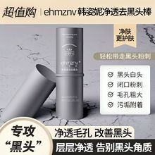 9g壬二酸净肤清洁泥膜棒清洁粉刺黑头棒控油收缩毛孔保湿涂抹面膜
