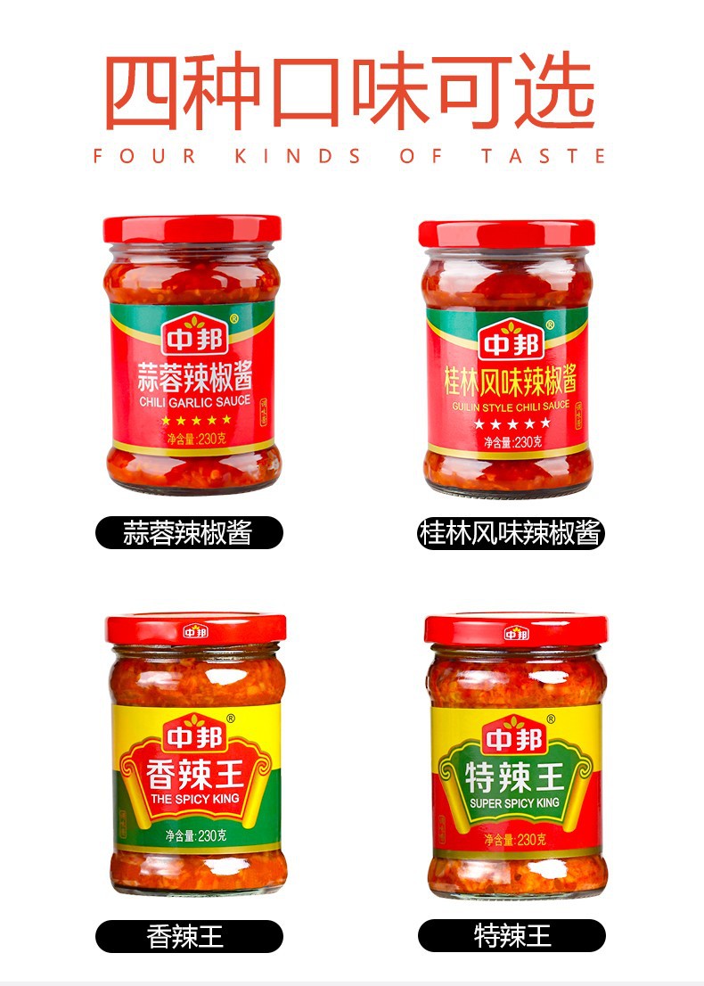 中邦蒜蓉辣椒酱230g瓶装 辣椒酱 拌饭拌面酱下饭菜剁椒调味酱料