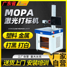 20瓦MOPA光纤激光打标机不锈钢氧化铝塑料打黑白色金属激光刻字机