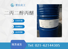 上海供应水性油墨助剂二丙二醇丙醚 DPNP