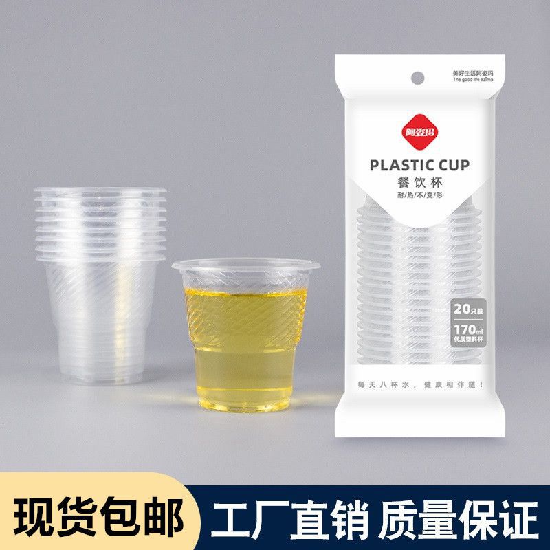 一次性杯子塑料杯透明水杯家用口杯饮料杯加厚胶杯商用茶杯-阿里巴巴