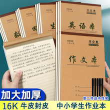 数学本英语作业16k大本牛皮中小学生作文本拼音田字格本子加厚单