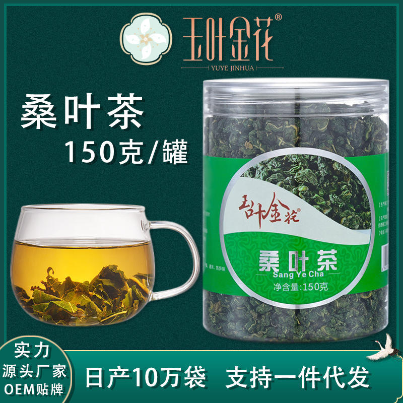 玉叶金花罐装150g新鲜采摘冻干工艺制作四川霜后桑叶茶代用养生茶