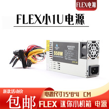 电脑电源FLEX小1U一体机电源迷你小机箱电源额定230W电源