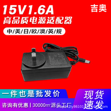 15V1.6A电源适配器中规净水器学习机万能表美容仪热卖电源适配器