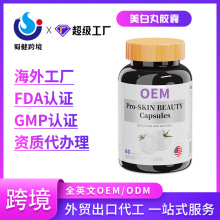 谷胱甘肽葡萄籽胶囊跨境保健品支持贴牌定制源头工厂代加工