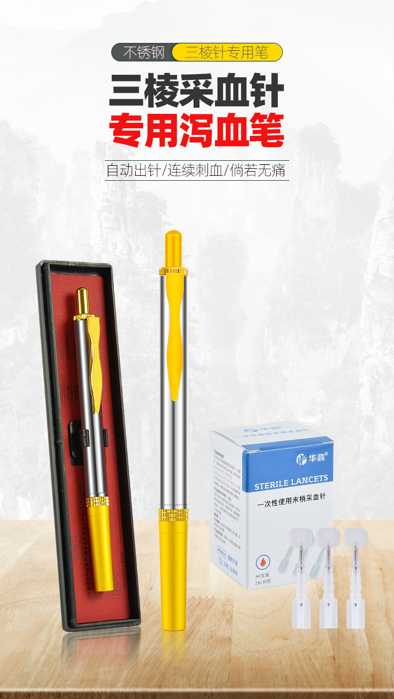 华鸿三棱针刺血笔中医采血针一次性非无痛点刺刺络泄血放血拔罐用