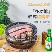 韩式木炭无烟烧烤炉家用日式烧烤架户外商用碳烤炉圆型烤盘烤肉。