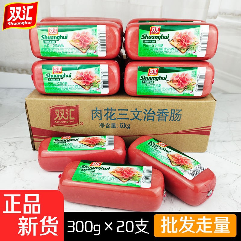 双汇肉花三文治香肠火腿肠300g整箱批发午餐肉方腿手抓饼肠炒菜