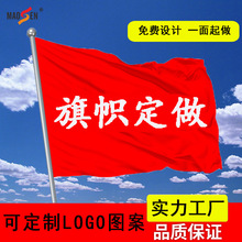 旗帜定做户外导游印刷装饰广告旗公司宣传厂旗运动会团建彩旗定制