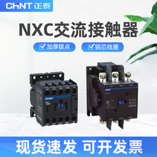 NXC-120160交流接触器家用三相交流接触器220V交流接触器厂家现货