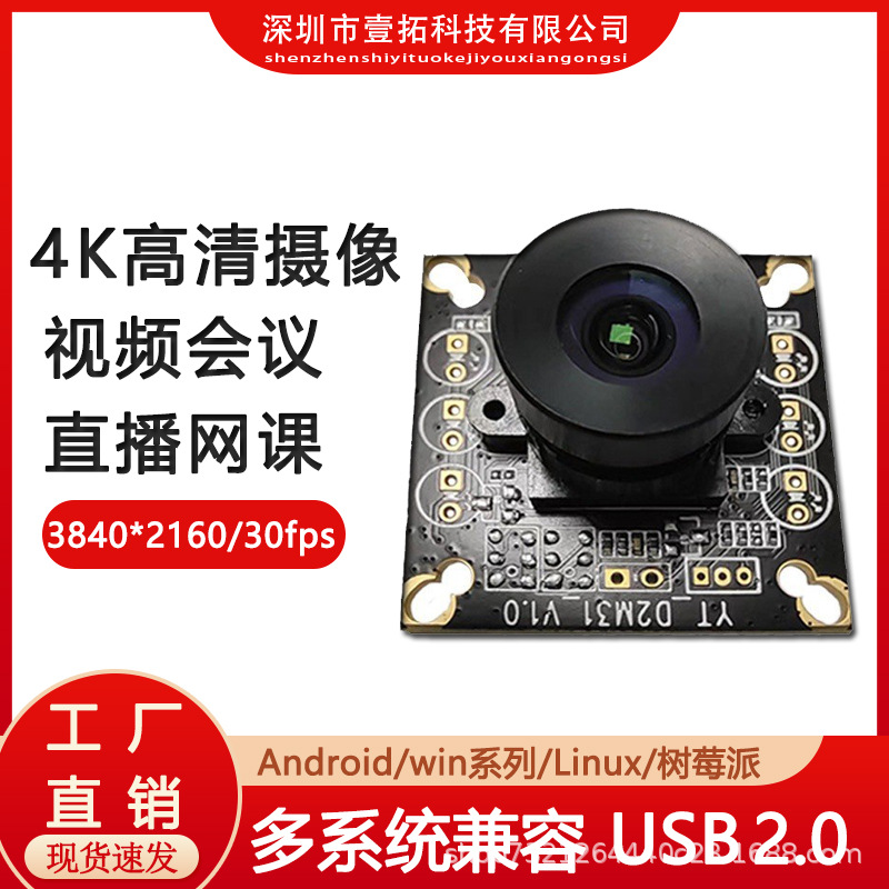 1080p hd camera module face recognition distortion-free usb drive-free module otg wide angle industrial security