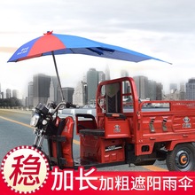 电动三轮车雨伞遮阳伞电瓶三轮车摩托三轮加厚加长双层雨棚遮阳白