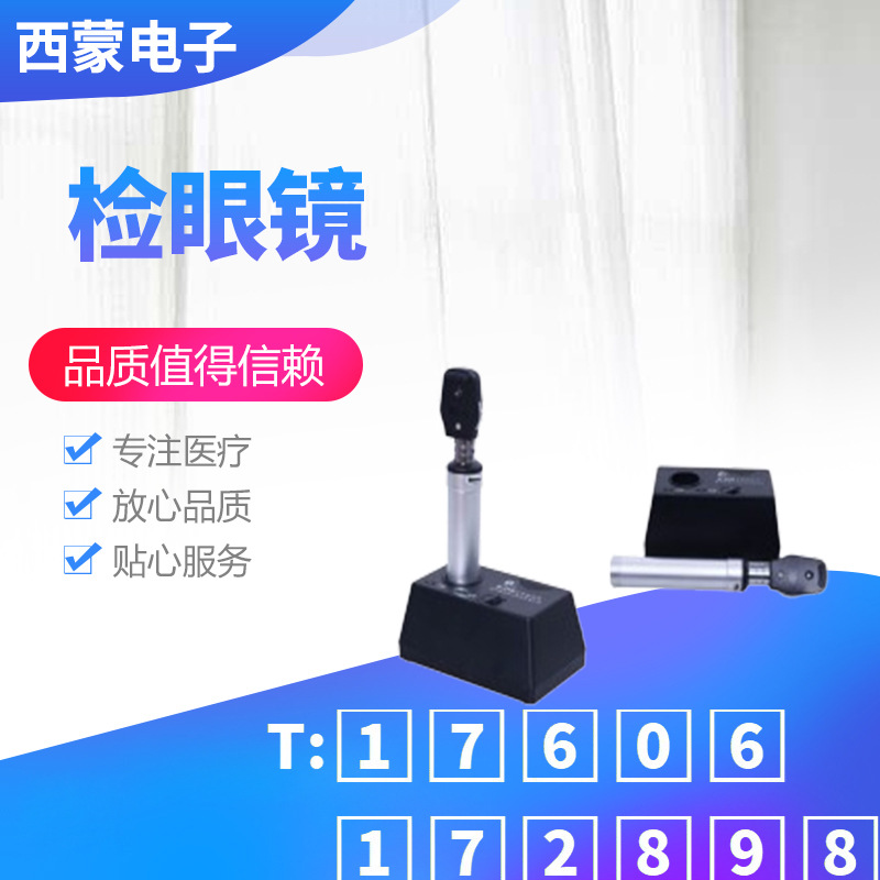 医用检眼镜眼底镜带状光检影镜眼底相机眼科便携充电式眼底检查镜