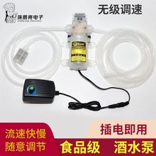 抽酒专用泵抽酒泵 家用 电动自吸水泵食品级小型抽酒器吸酒器白酒