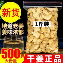 包邮干姜云南小黄老姜材食用可泡茶泡脚姜片食用即食