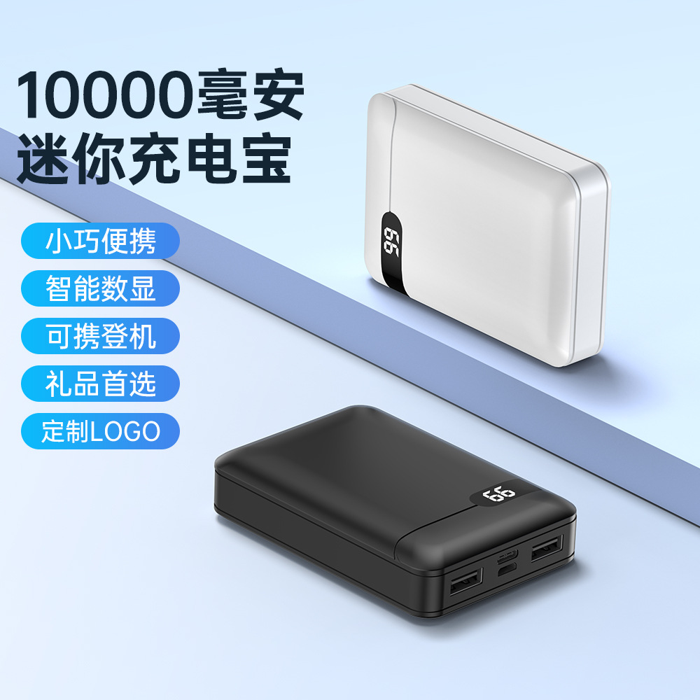 迷你充电宝超薄小巧便携10000毫安礼品充电宝定制logo刻字印图案