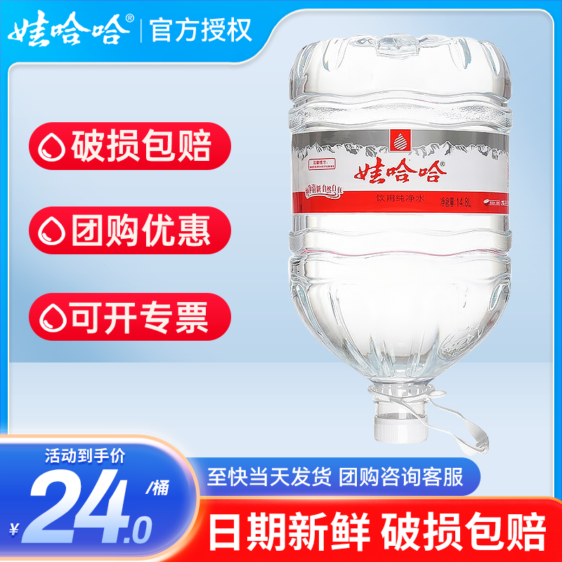 娃哈哈纯净水14.8l*5桶整箱批哇哈哈大瓶桶装饮用水非矿泉水-阿里巴巴