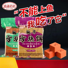 追渔姑娘方块饵料通鲢鳙鱼饵料大头鱼海杆抛竿爆炸钩翻板钩饵料