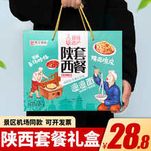 陕西特产礼盒装凉皮速食裤带面宽面方便面荞面饸饹西安特产大礼包