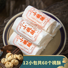 小桃酥 老式糕点早餐零食传统花生芝麻桃酥宫廷桃酥饼独立小包装