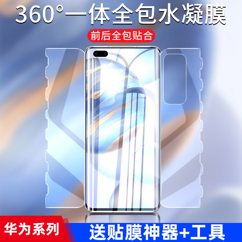 70pro荣耀100手机膜100pro水凝膜90全包80一体式80pro适用70膜60