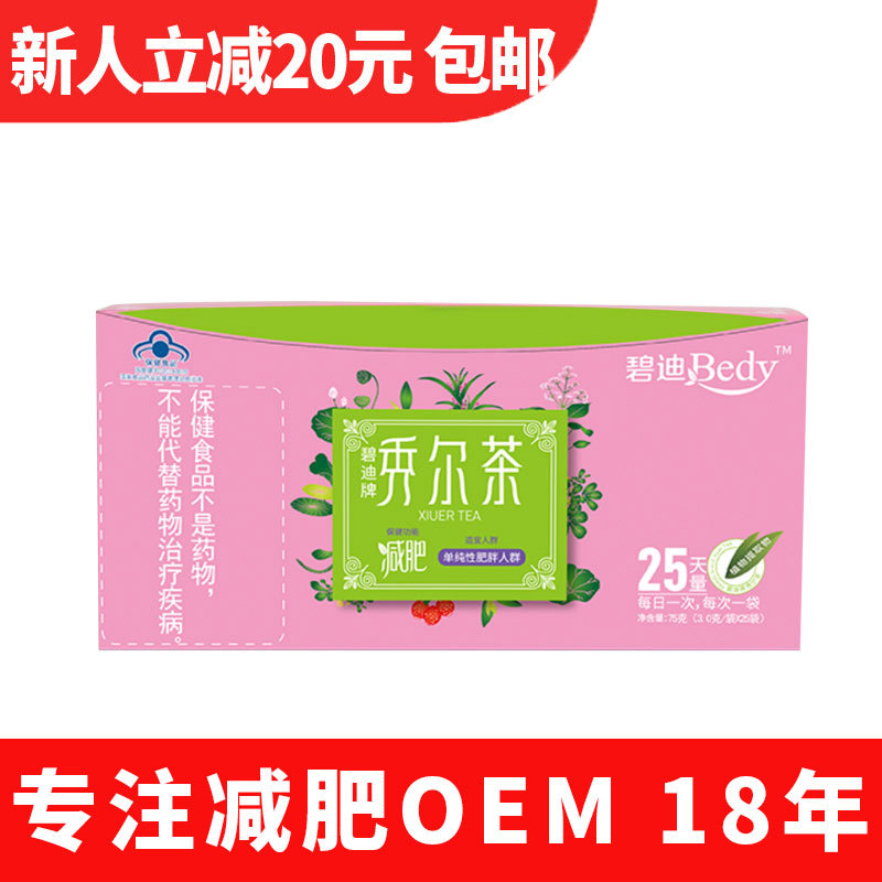 0成交7042盒厂家批发碧迪牌秀尔茶瘦身茶 决明子山楂荷叶泽泻蓝帽保健