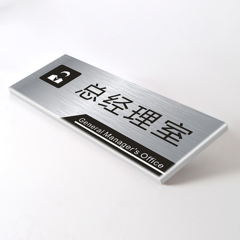董事长办公室门牌高档不锈钢标识牌企业公司单位部门科室牌