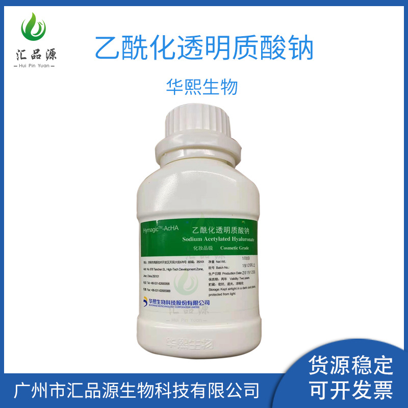 供应 华熙 超活透明质酸 hymagictm 4d 乙酰化透明质酸钠 100克订