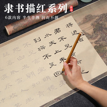 隶书毛笔字帖古风礼盒装初学者学生宣纸描红软笔宣纸书法练字临摹